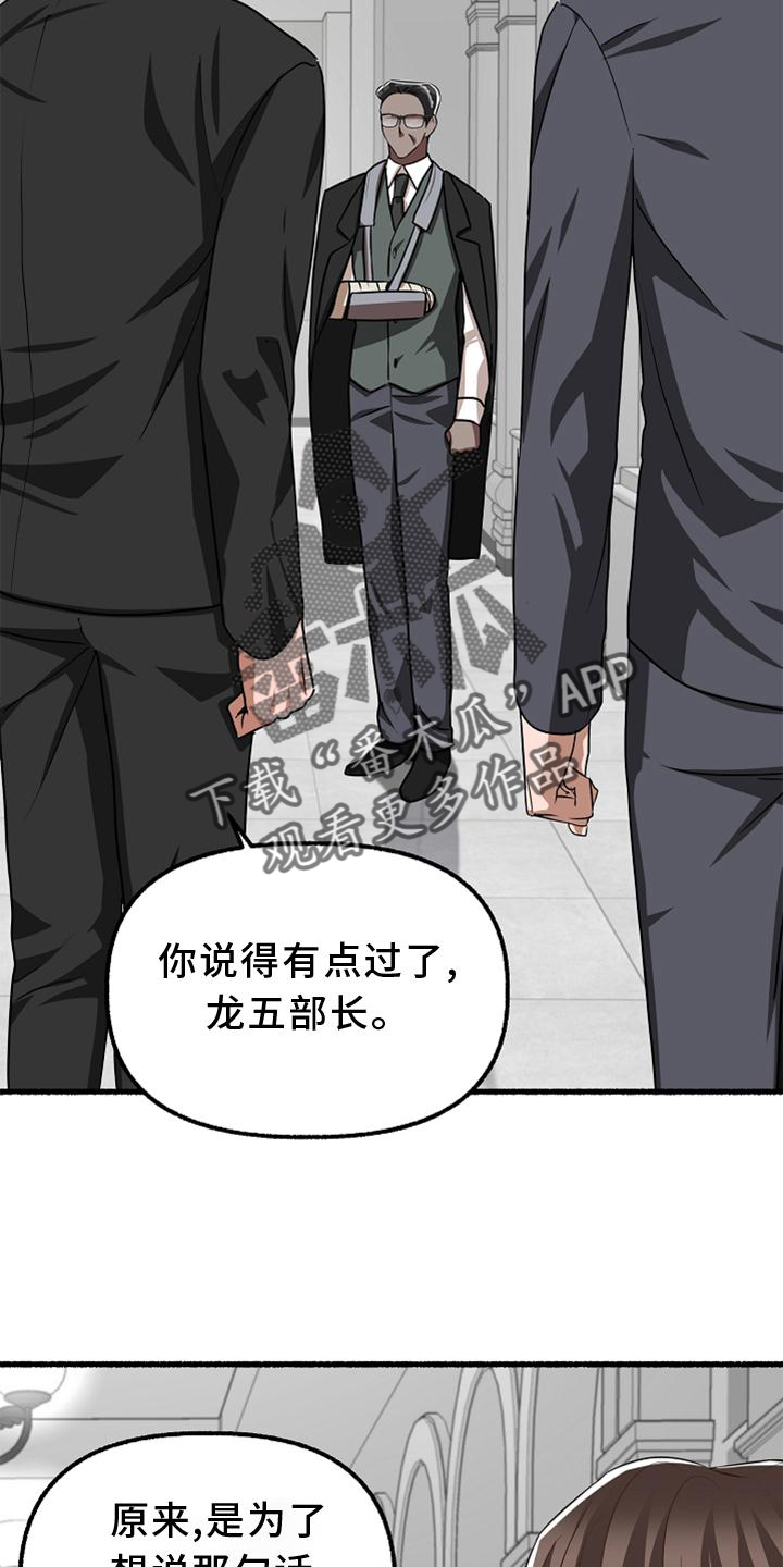 《绽放的花》漫画最新章节第161章：亲自审判免费下拉式在线观看章节第【22】张图片