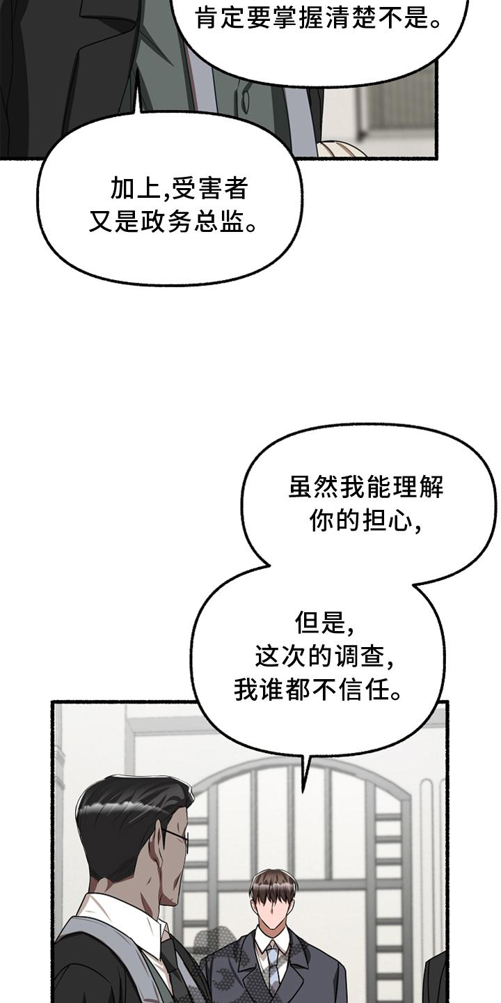 《绽放的花》漫画最新章节第161章：亲自审判免费下拉式在线观看章节第【26】张图片