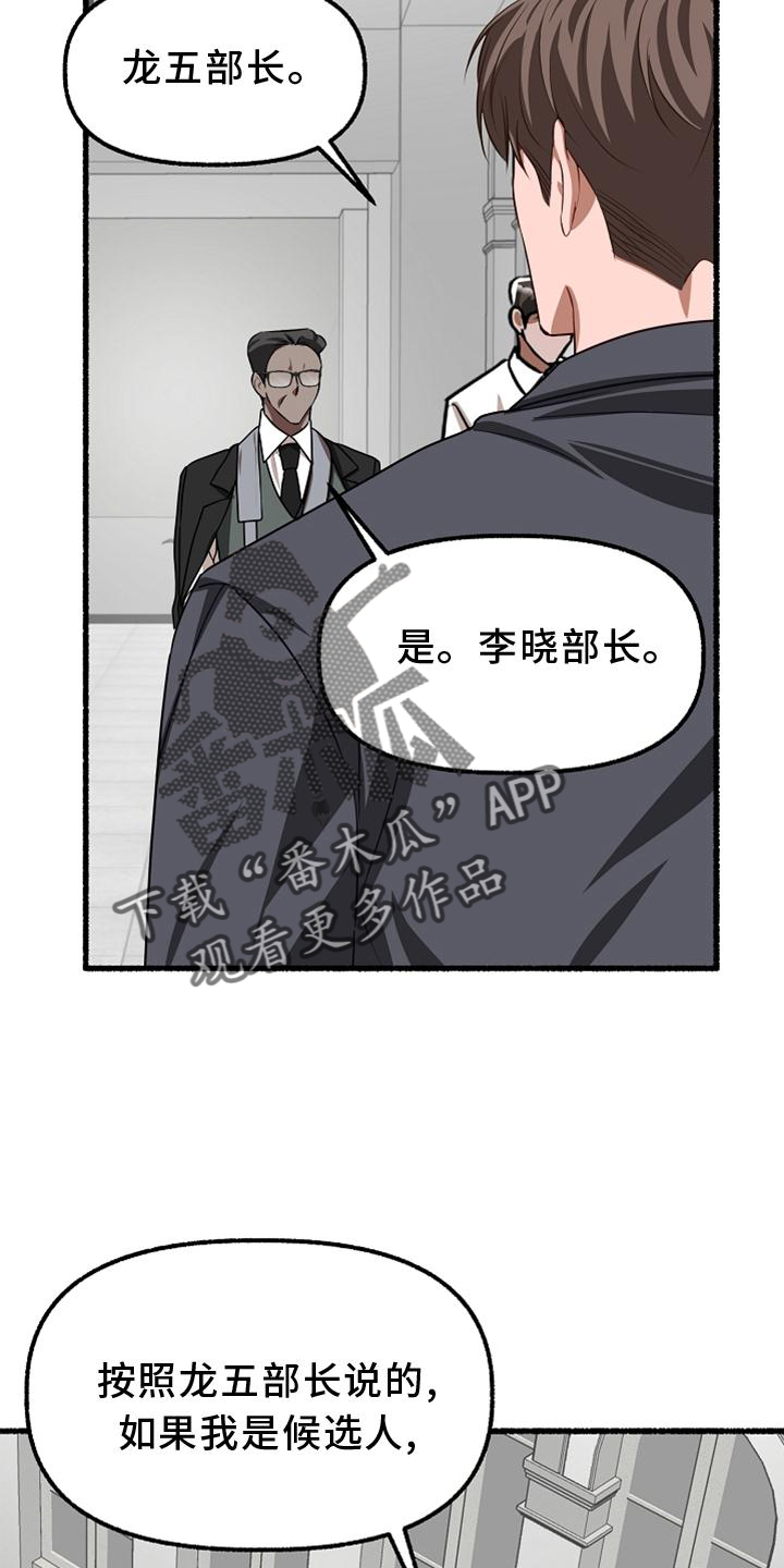 《绽放的花》漫画最新章节第161章：亲自审判免费下拉式在线观看章节第【20】张图片