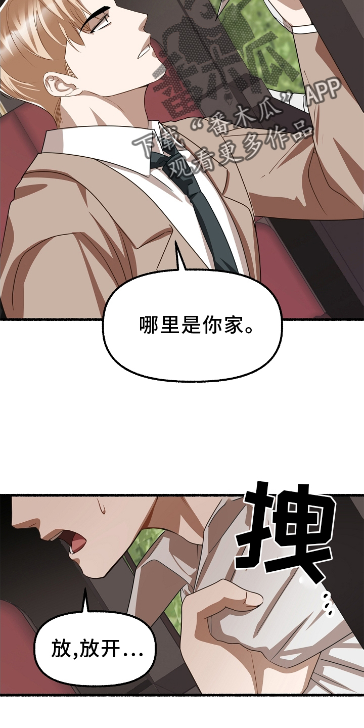 《绽放的花》漫画最新章节第162章：报仇免费下拉式在线观看章节第【11】张图片