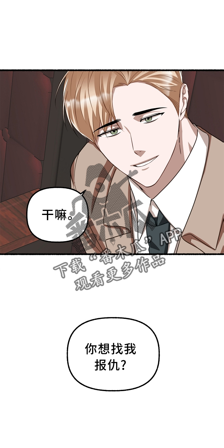 《绽放的花》漫画最新章节第162章：报仇免费下拉式在线观看章节第【1】张图片