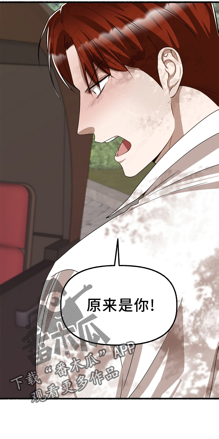 《绽放的花》漫画最新章节第162章：报仇免费下拉式在线观看章节第【3】张图片