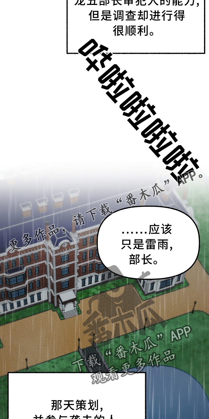 《绽放的花》漫画最新章节第163章：下令就好免费下拉式在线观看章节第【12】张图片