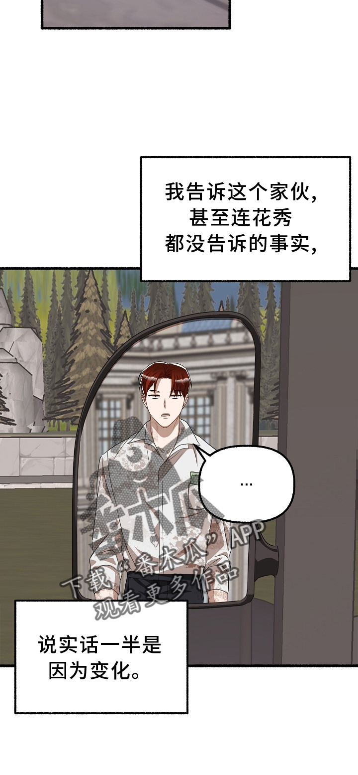 《绽放的花》漫画最新章节第163章：下令就好免费下拉式在线观看章节第【15】张图片