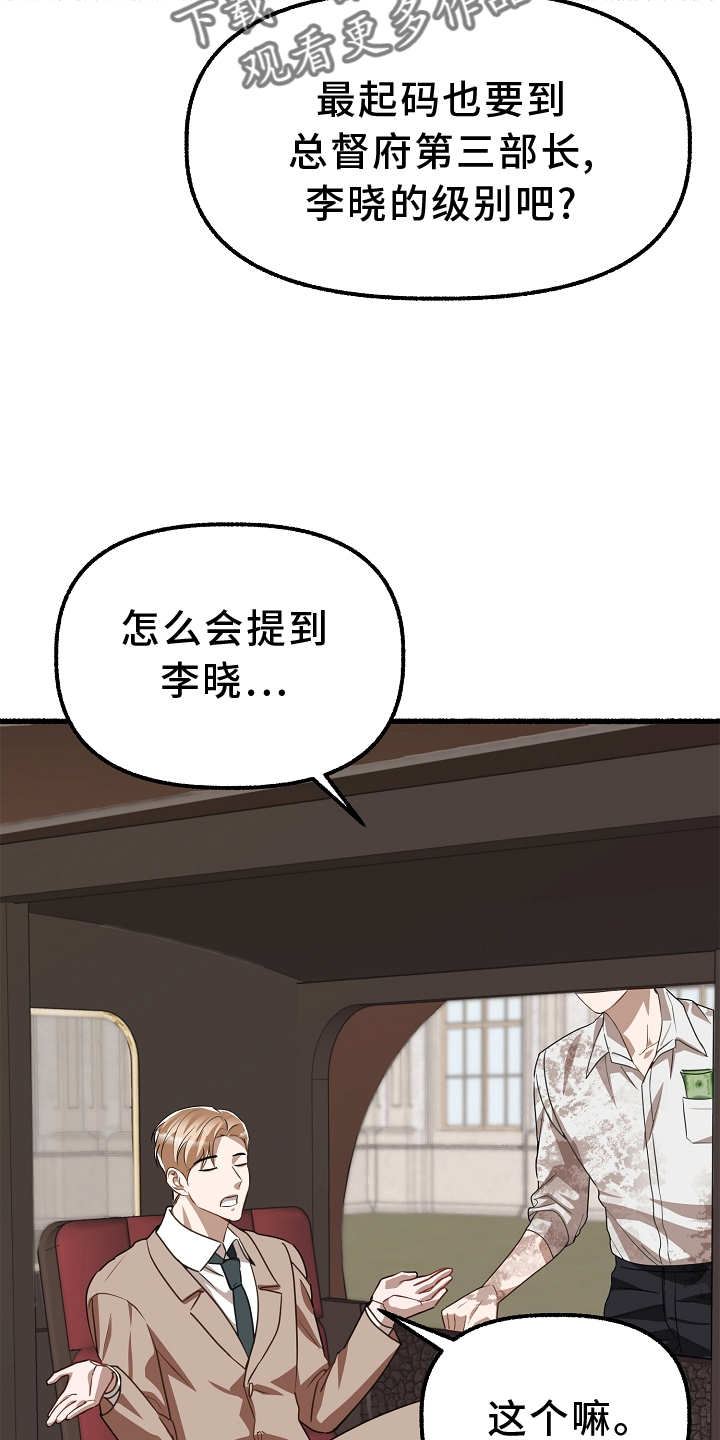 《绽放的花》漫画最新章节第163章：下令就好免费下拉式在线观看章节第【19】张图片