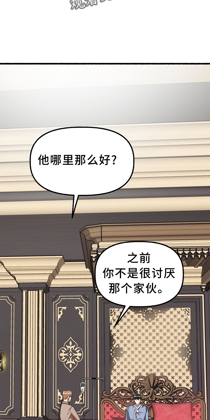 《绽放的花》漫画最新章节第164章：杀了那个免费下拉式在线观看章节第【17】张图片