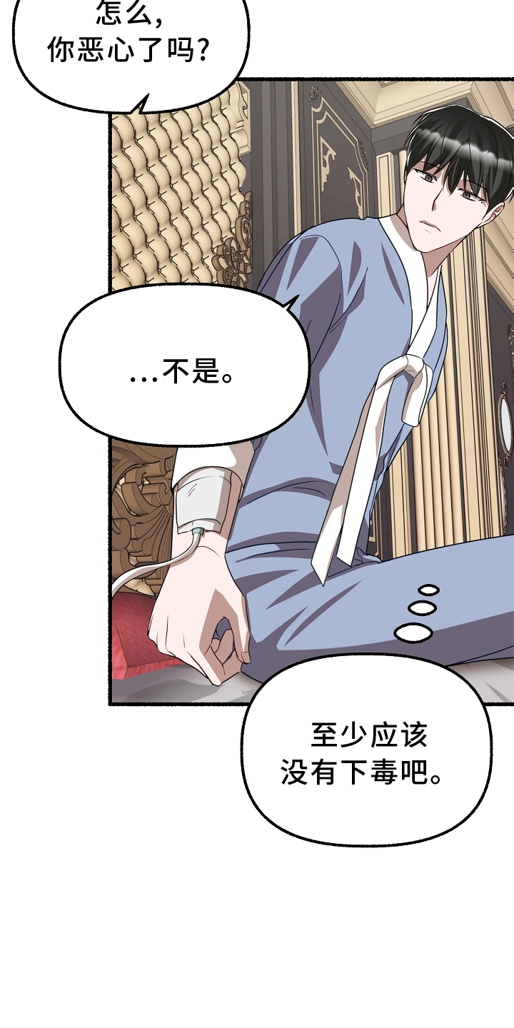 《绽放的花》漫画最新章节第164章：杀了那个免费下拉式在线观看章节第【20】张图片