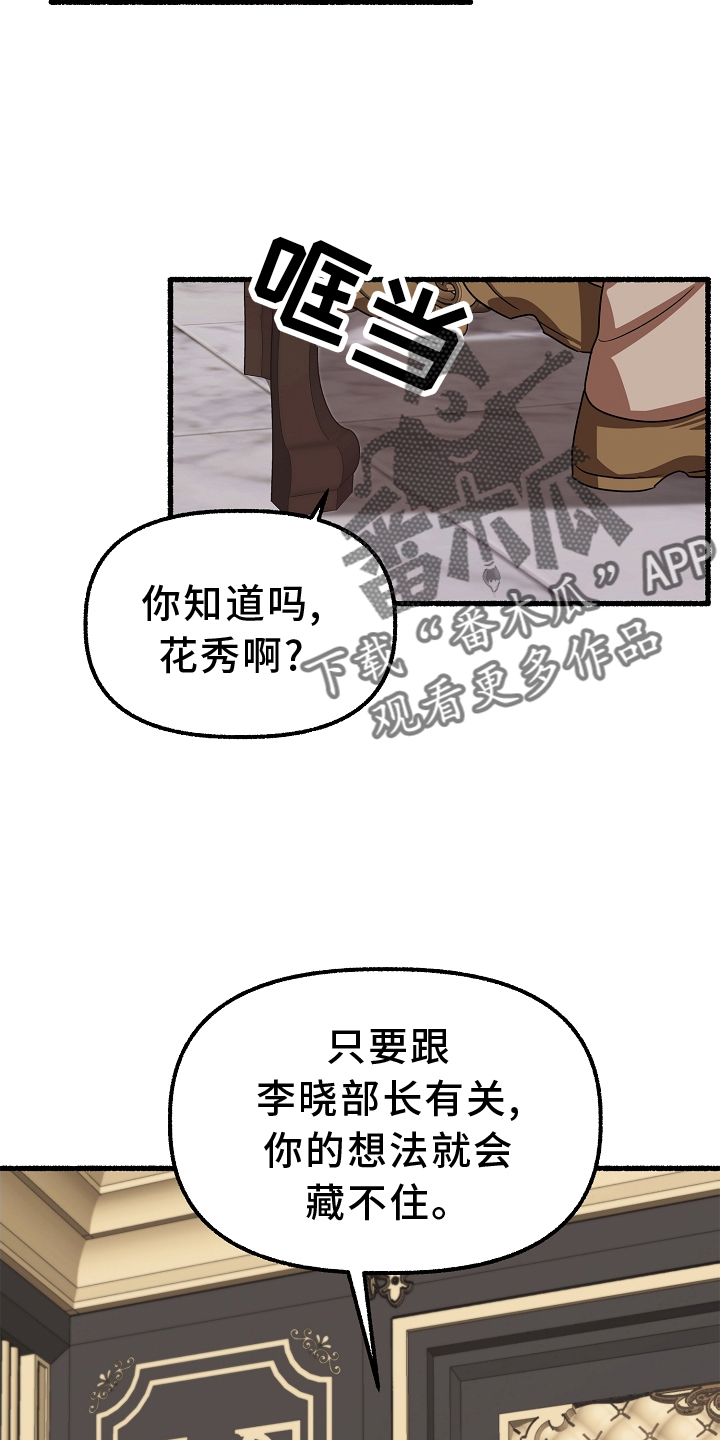 《绽放的花》漫画最新章节第164章：杀了那个免费下拉式在线观看章节第【13】张图片