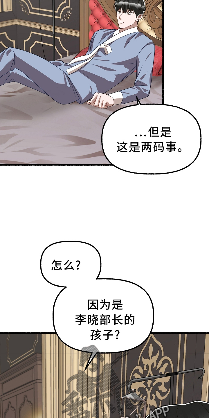 《绽放的花》漫画最新章节第164章：杀了那个免费下拉式在线观看章节第【25】张图片