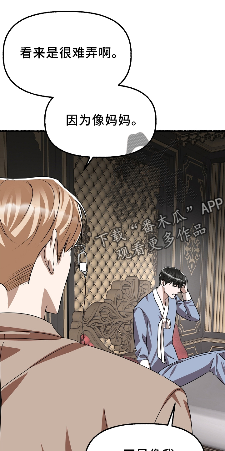 《绽放的花》漫画最新章节第164章：杀了那个免费下拉式在线观看章节第【19】张图片