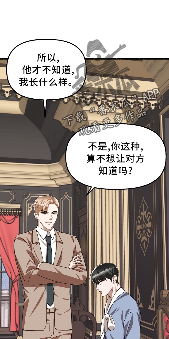 《绽放的花》漫画最新章节第164章：杀了那个免费下拉式在线观看章节第【5】张图片