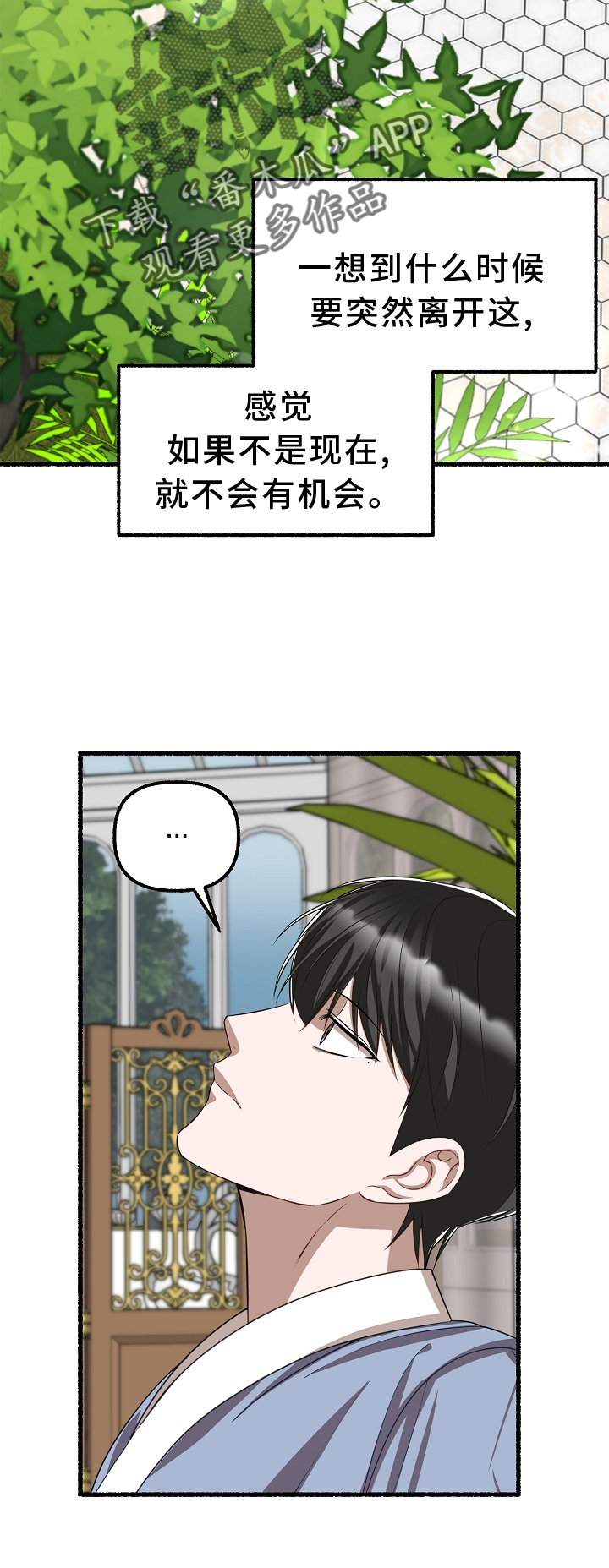 《绽放的花》漫画最新章节第165章：疗养免费下拉式在线观看章节第【1】张图片