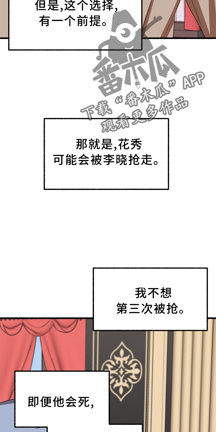 《绽放的花》漫画最新章节第165章：疗养免费下拉式在线观看章节第【6】张图片