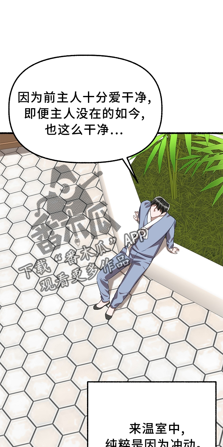 《绽放的花》漫画最新章节第165章：疗养免费下拉式在线观看章节第【3】张图片