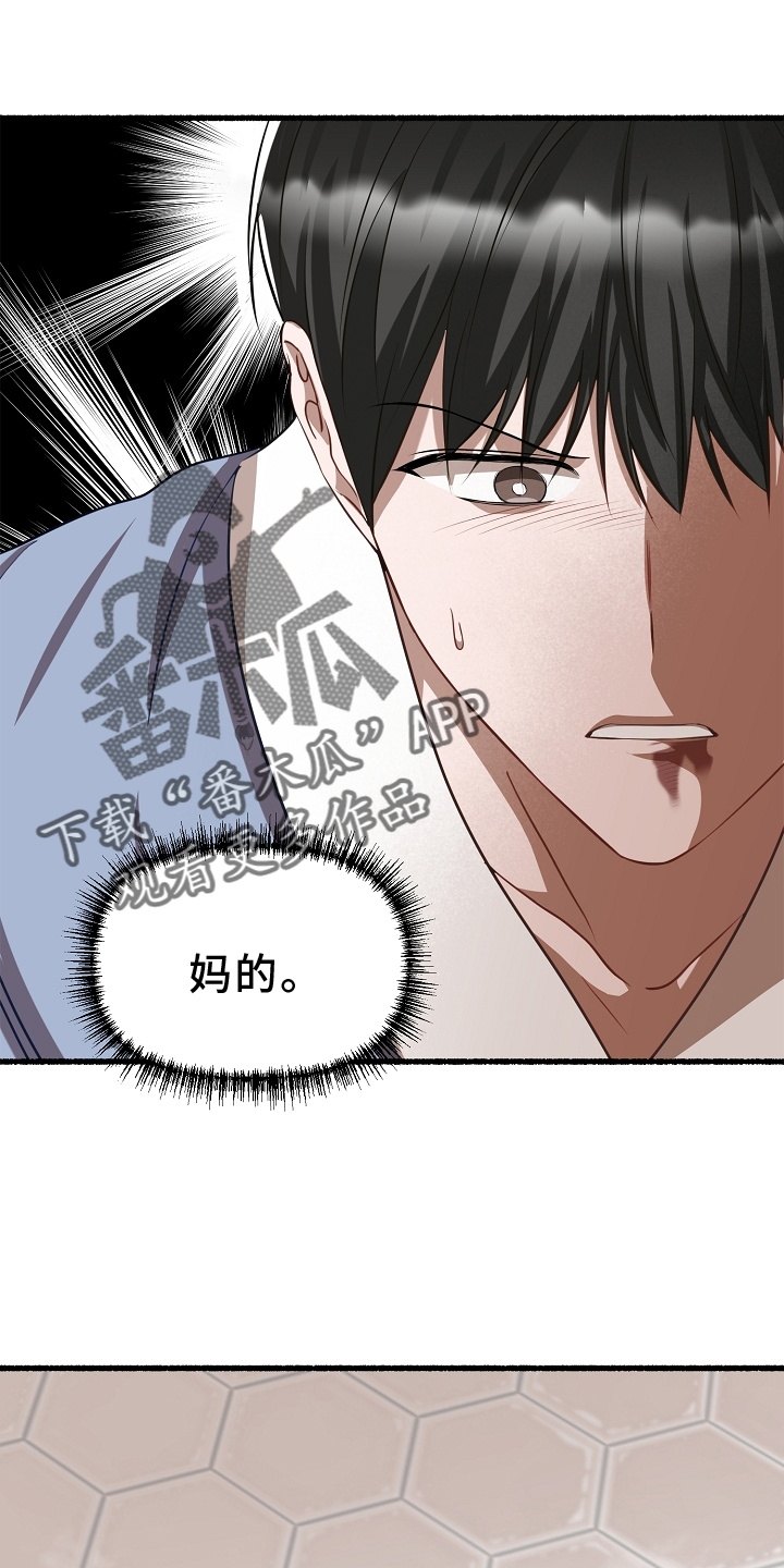 《绽放的花》漫画最新章节第166章：乞丐免费下拉式在线观看章节第【20】张图片