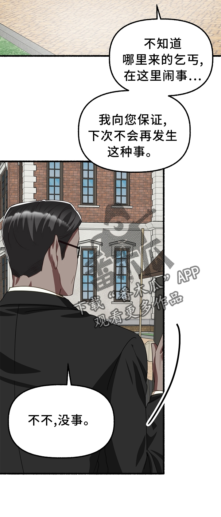 《绽放的花》漫画最新章节第166章：乞丐免费下拉式在线观看章节第【1】张图片