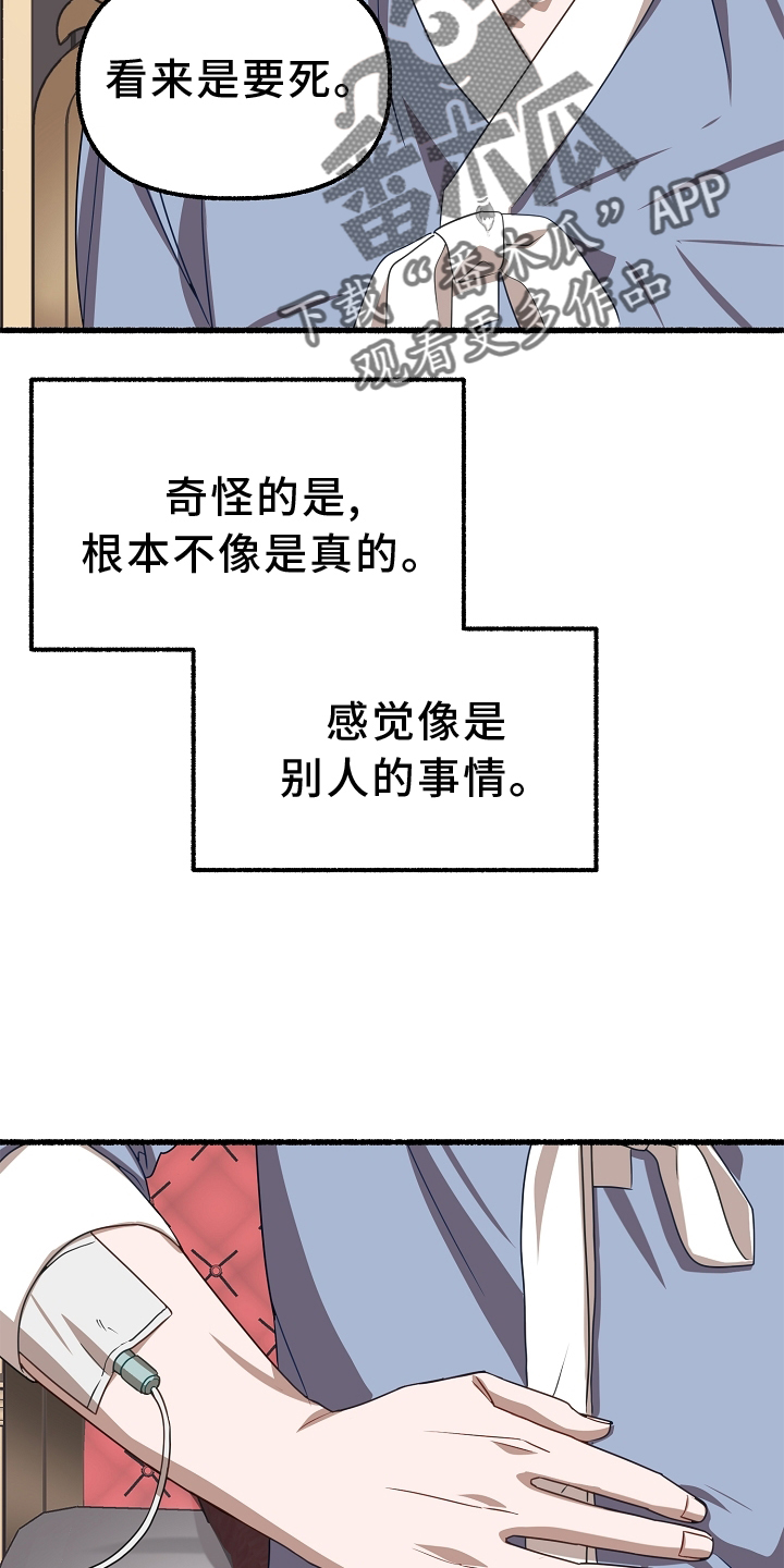 《绽放的花》漫画最新章节第166章：乞丐免费下拉式在线观看章节第【14】张图片