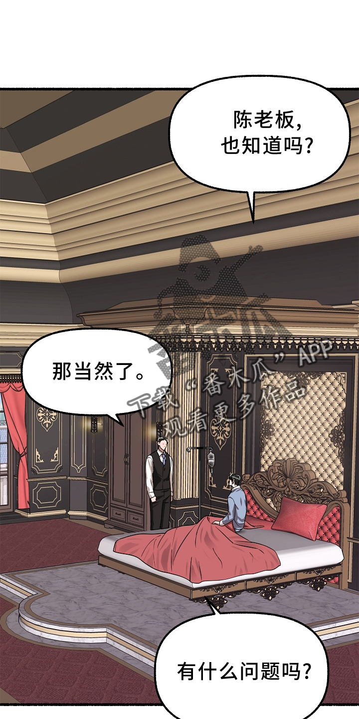 《绽放的花》漫画最新章节第166章：乞丐免费下拉式在线观看章节第【8】张图片