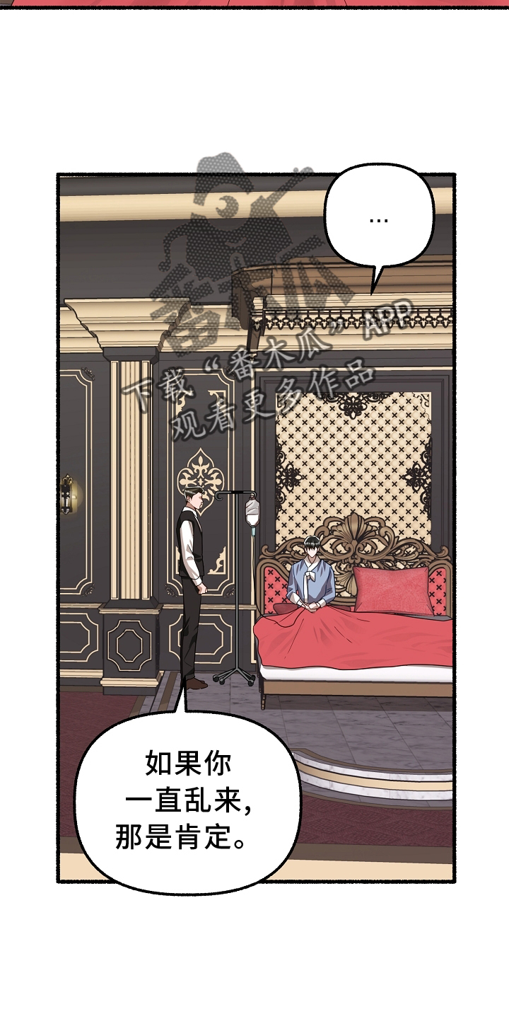 《绽放的花》漫画最新章节第166章：乞丐免费下拉式在线观看章节第【16】张图片