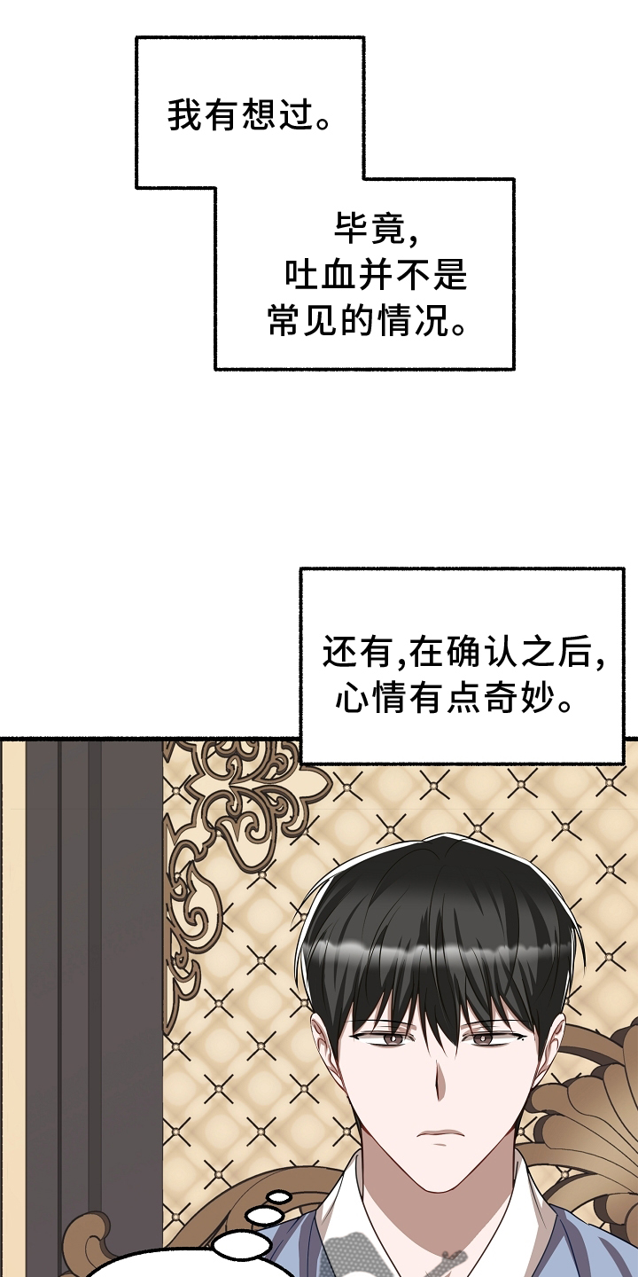 《绽放的花》漫画最新章节第166章：乞丐免费下拉式在线观看章节第【15】张图片