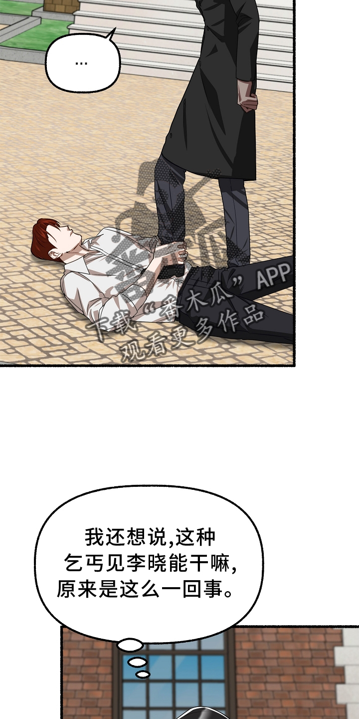 《绽放的花》漫画最新章节第167章：有事免费下拉式在线观看章节第【4】张图片