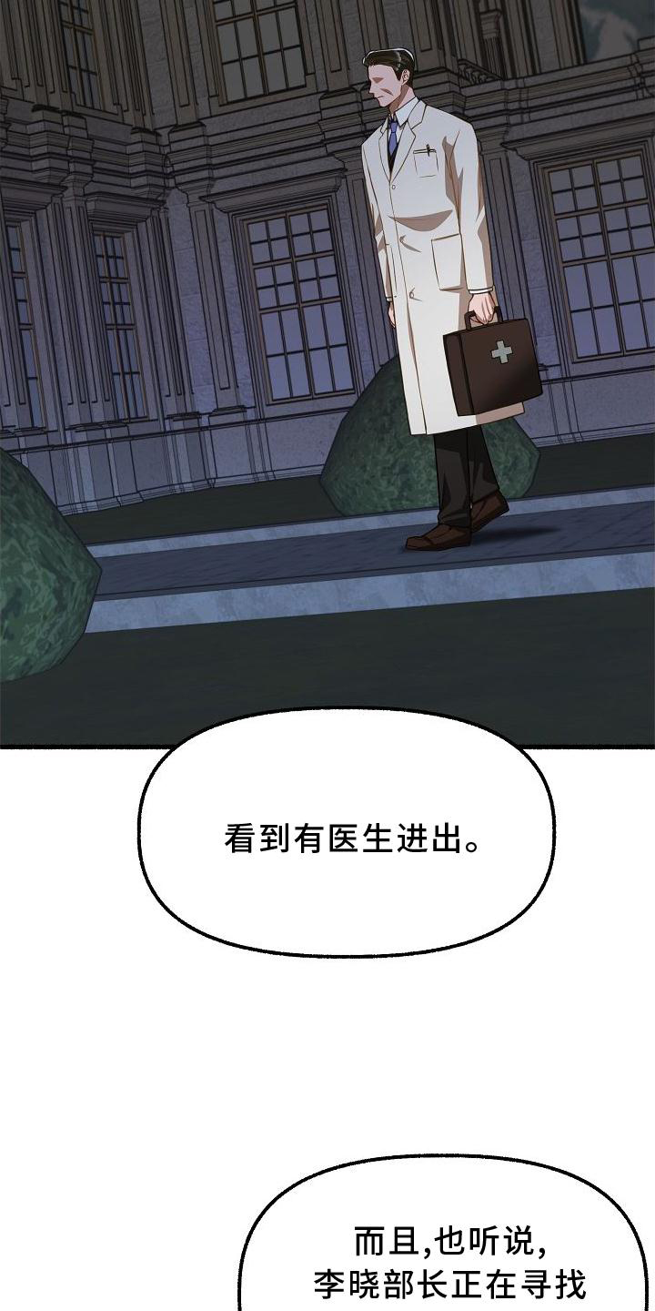 《绽放的花》漫画最新章节第168章：诉说免费下拉式在线观看章节第【21】张图片