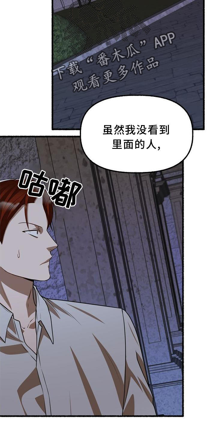 《绽放的花》漫画最新章节第168章：诉说免费下拉式在线观看章节第【23】张图片