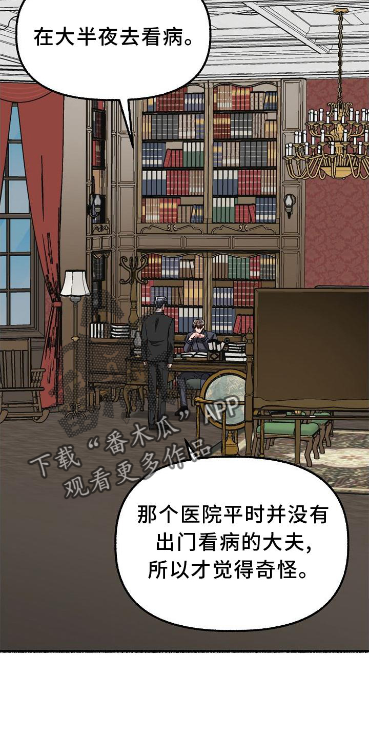 《绽放的花》漫画最新章节第169章：躲避免费下拉式在线观看章节第【27】张图片