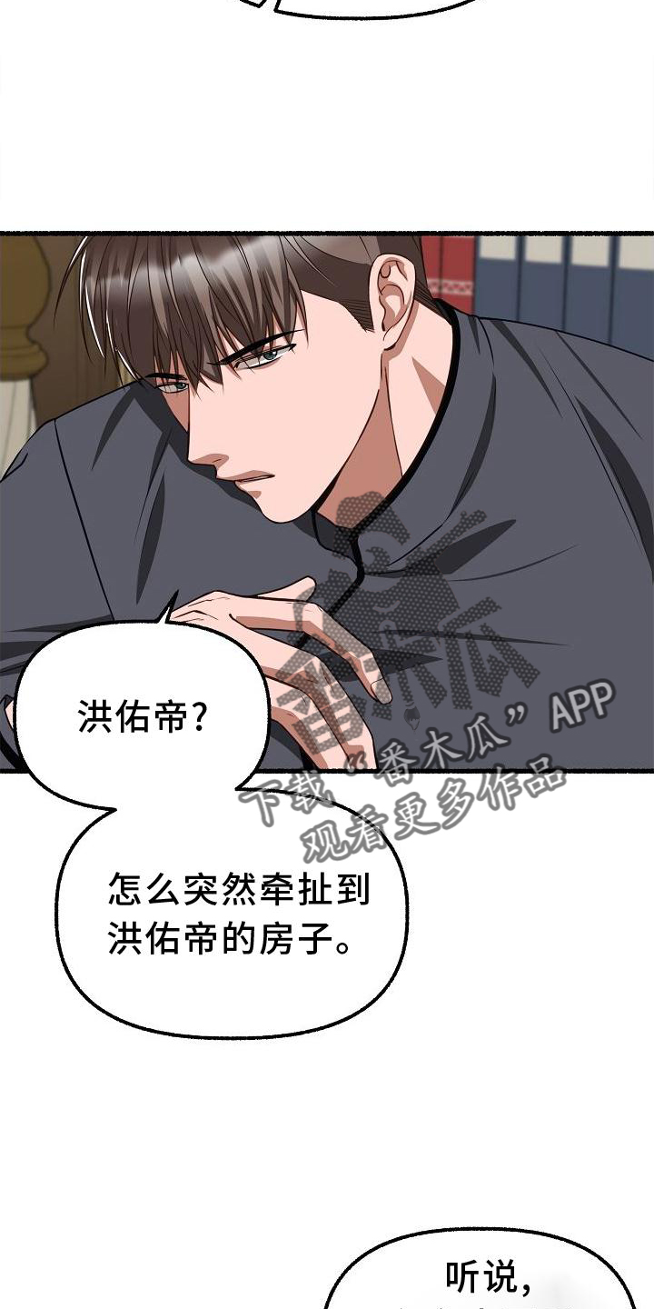 《绽放的花》漫画最新章节第169章：躲避免费下拉式在线观看章节第【23】张图片