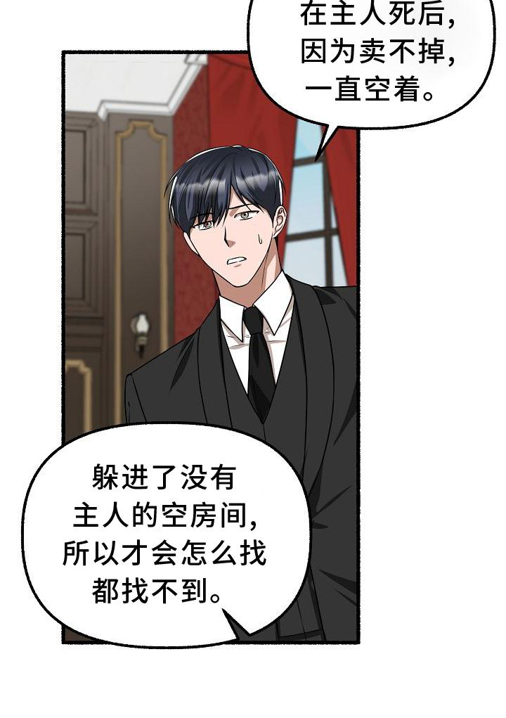 《绽放的花》漫画最新章节第169章：躲避免费下拉式在线观看章节第【22】张图片