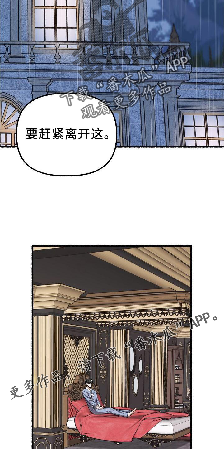 《绽放的花》漫画最新章节第169章：躲避免费下拉式在线观看章节第【16】张图片