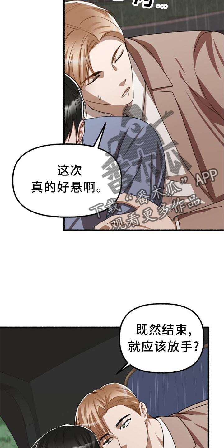 《绽放的花》漫画最新章节第169章：躲避免费下拉式在线观看章节第【5】张图片