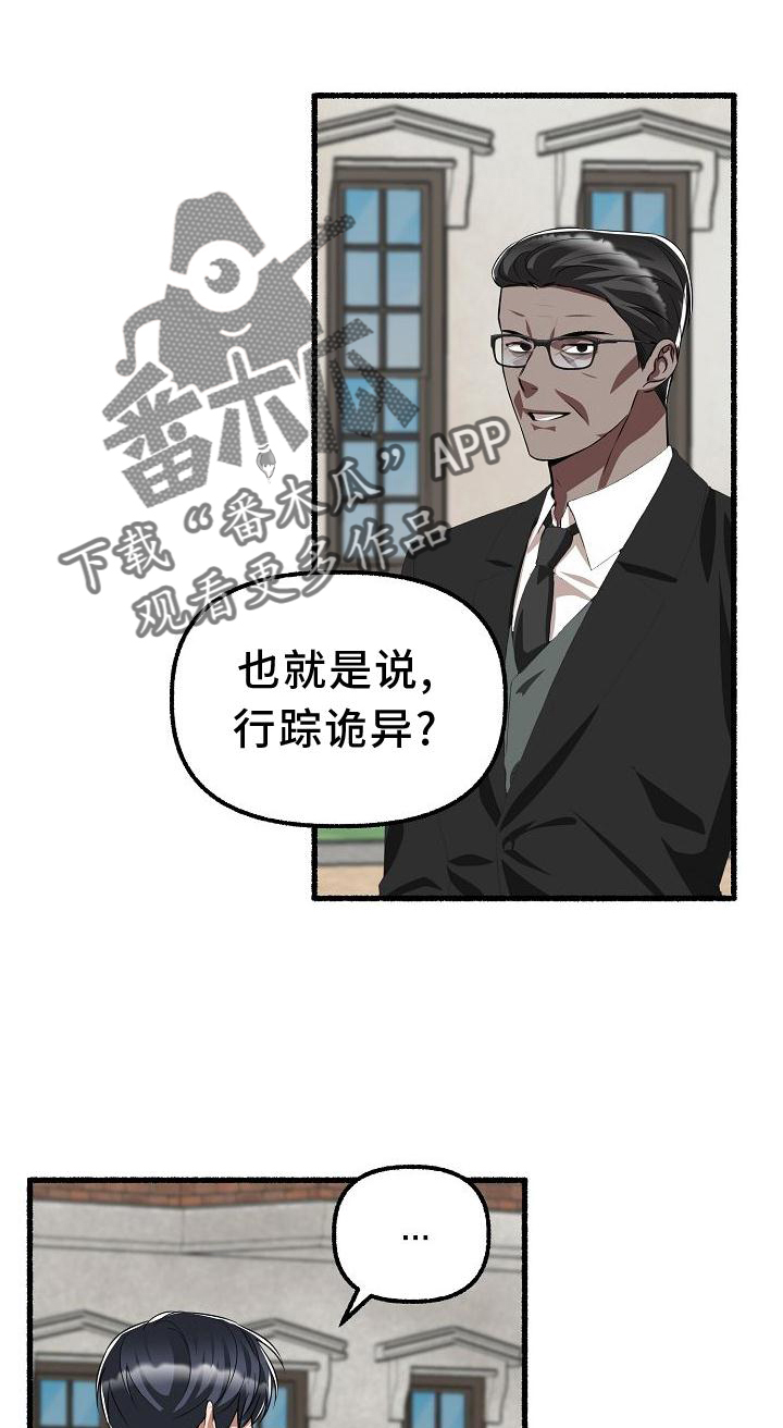 《绽放的花》漫画最新章节第169章：躲避免费下拉式在线观看章节第【33】张图片