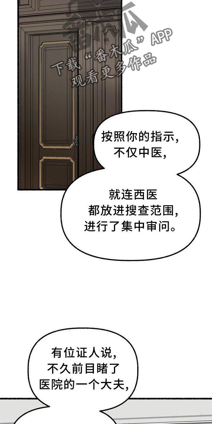 《绽放的花》漫画最新章节第169章：躲避免费下拉式在线观看章节第【28】张图片