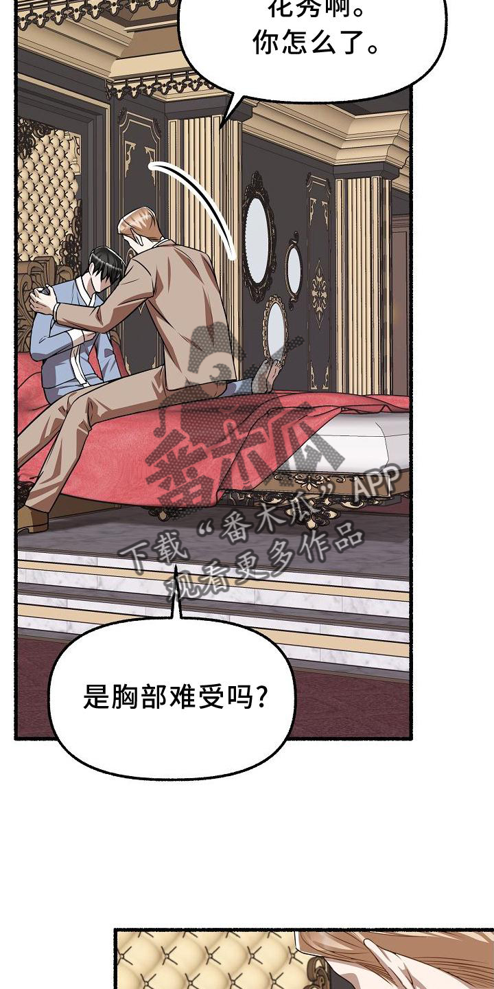 《绽放的花》漫画最新章节第169章：躲避免费下拉式在线观看章节第【13】张图片