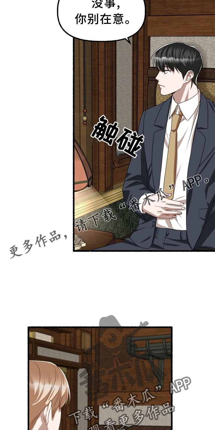 《绽放的花》漫画最新章节第172章：名字免费下拉式在线观看章节第【15】张图片