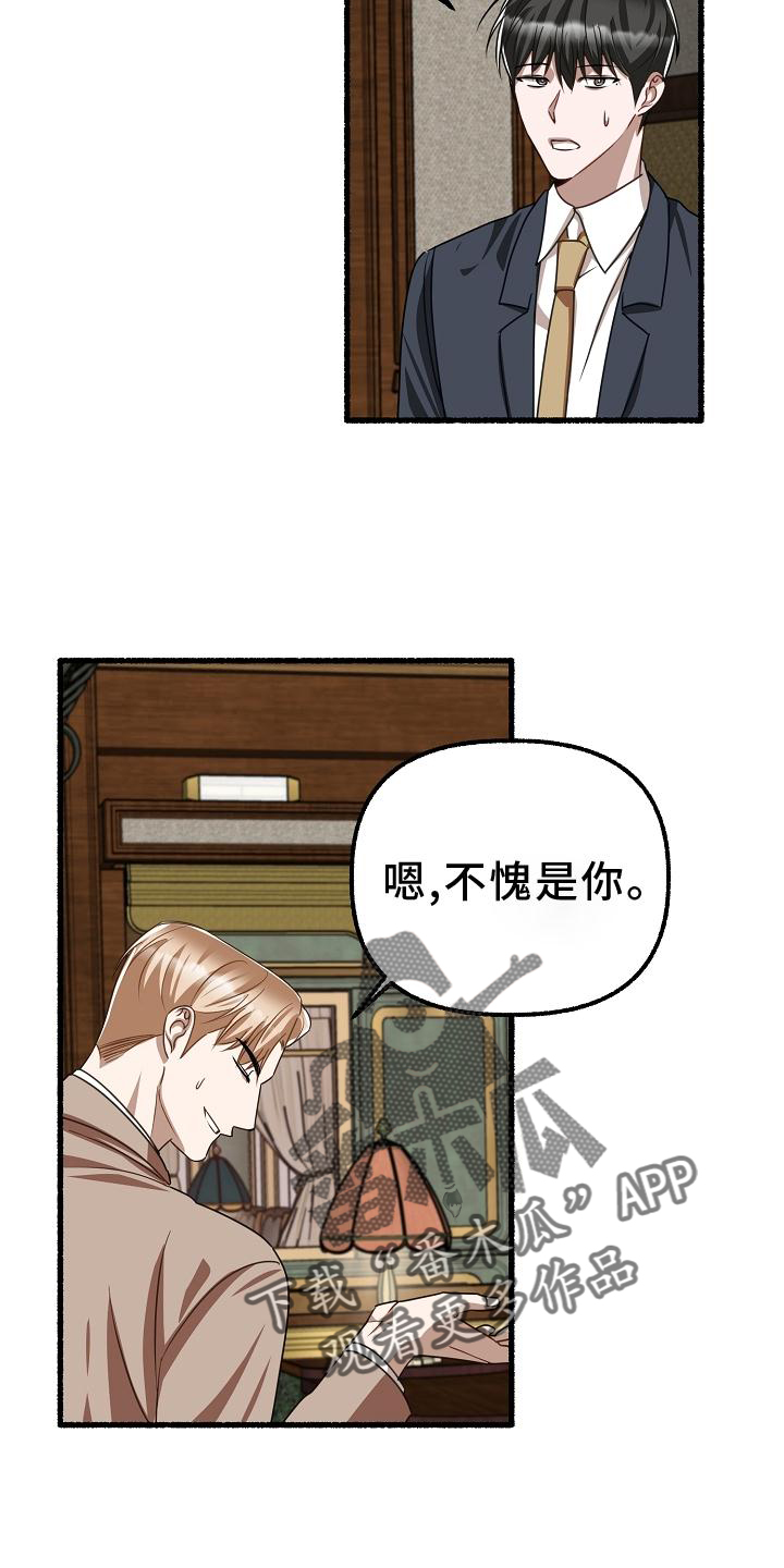 《绽放的花》漫画最新章节第172章：名字免费下拉式在线观看章节第【10】张图片