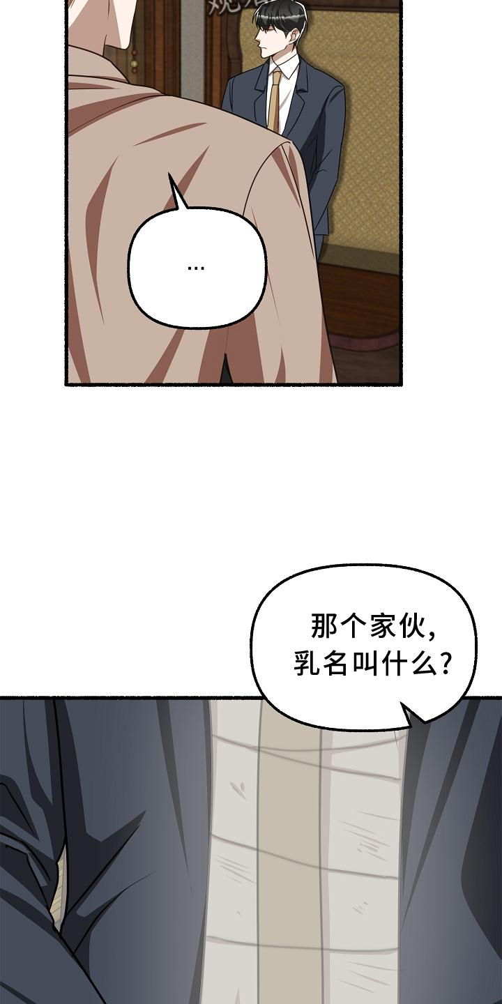 《绽放的花》漫画最新章节第172章：名字免费下拉式在线观看章节第【14】张图片