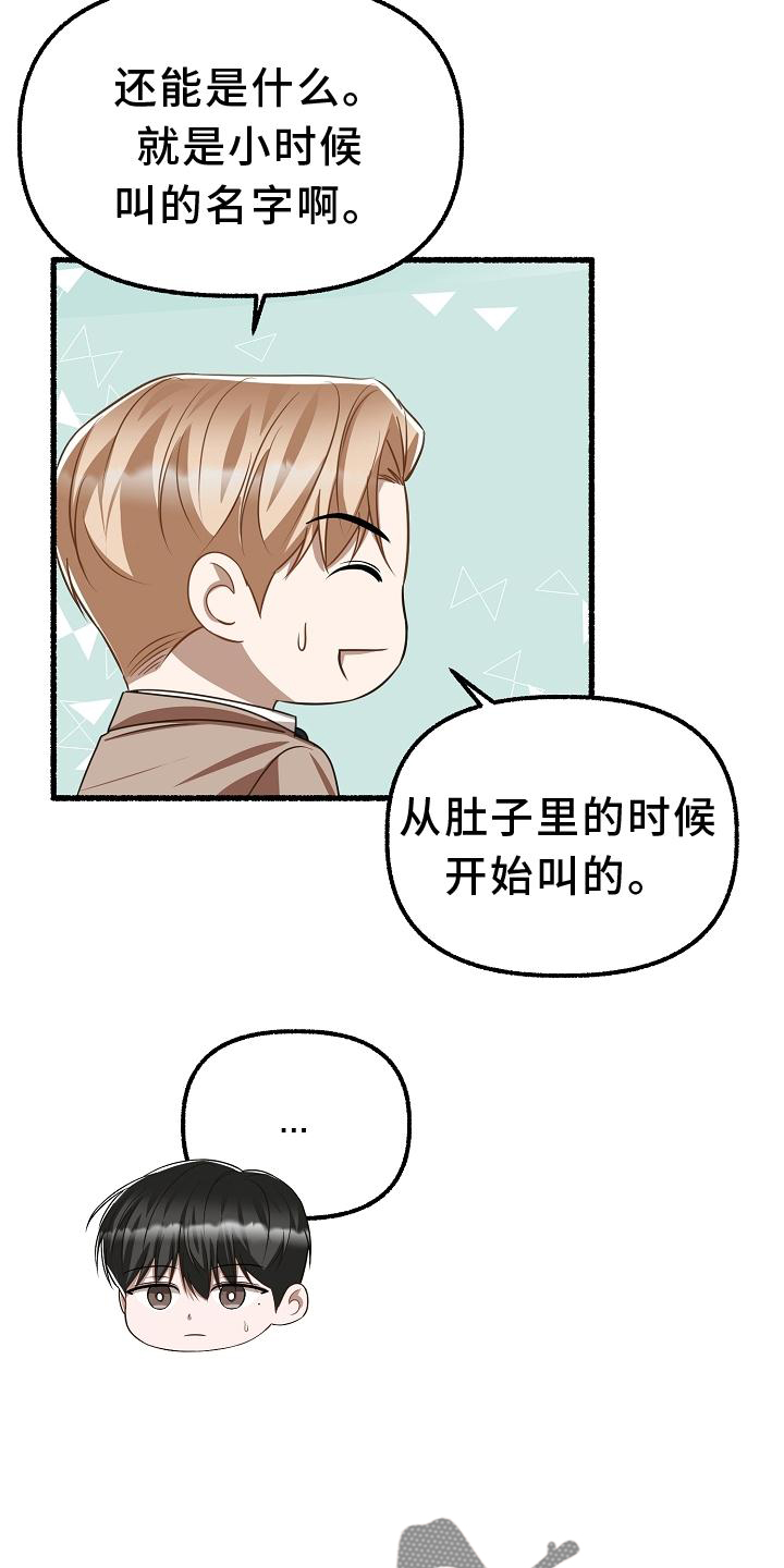 《绽放的花》漫画最新章节第172章：名字免费下拉式在线观看章节第【12】张图片