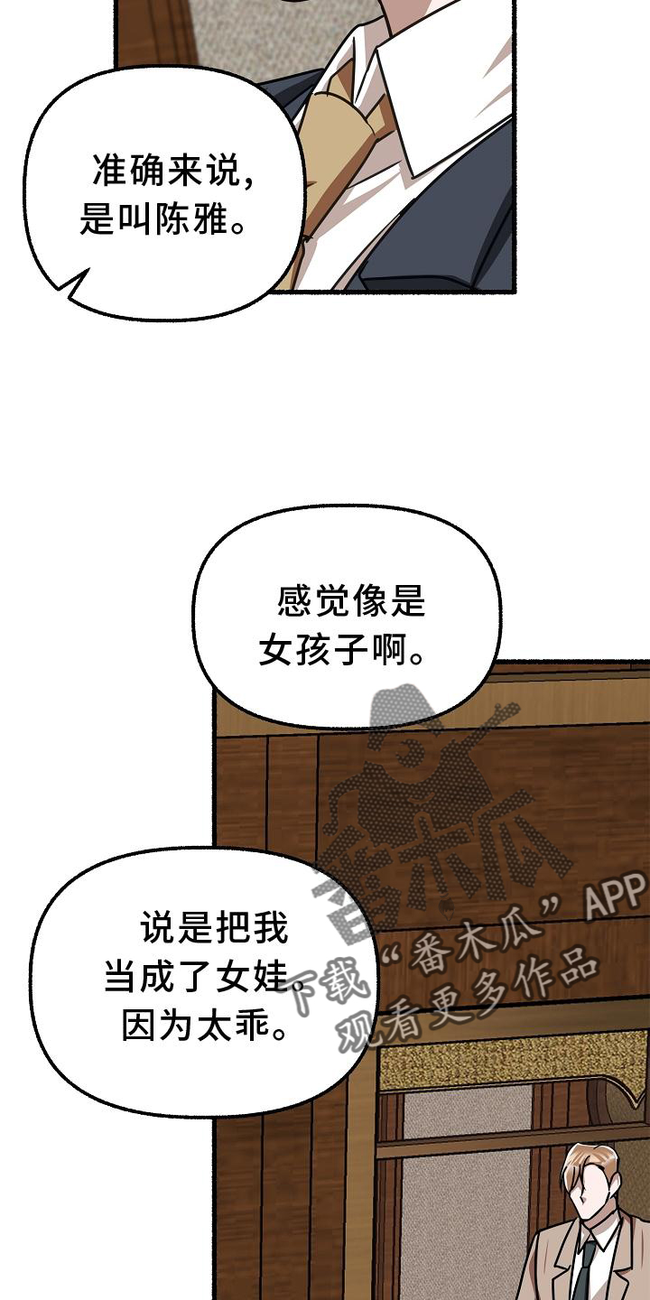 《绽放的花》漫画最新章节第172章：名字免费下拉式在线观看章节第【3】张图片