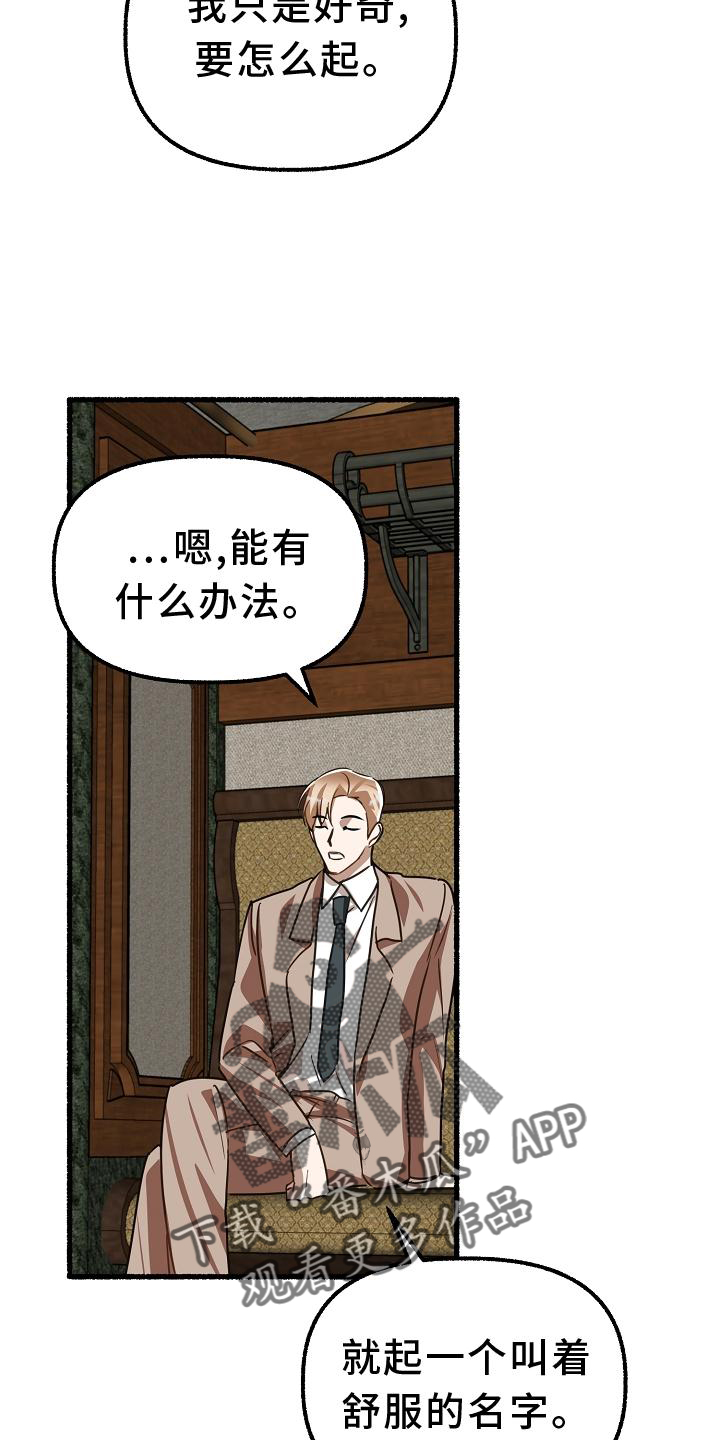 《绽放的花》漫画最新章节第172章：名字免费下拉式在线观看章节第【6】张图片