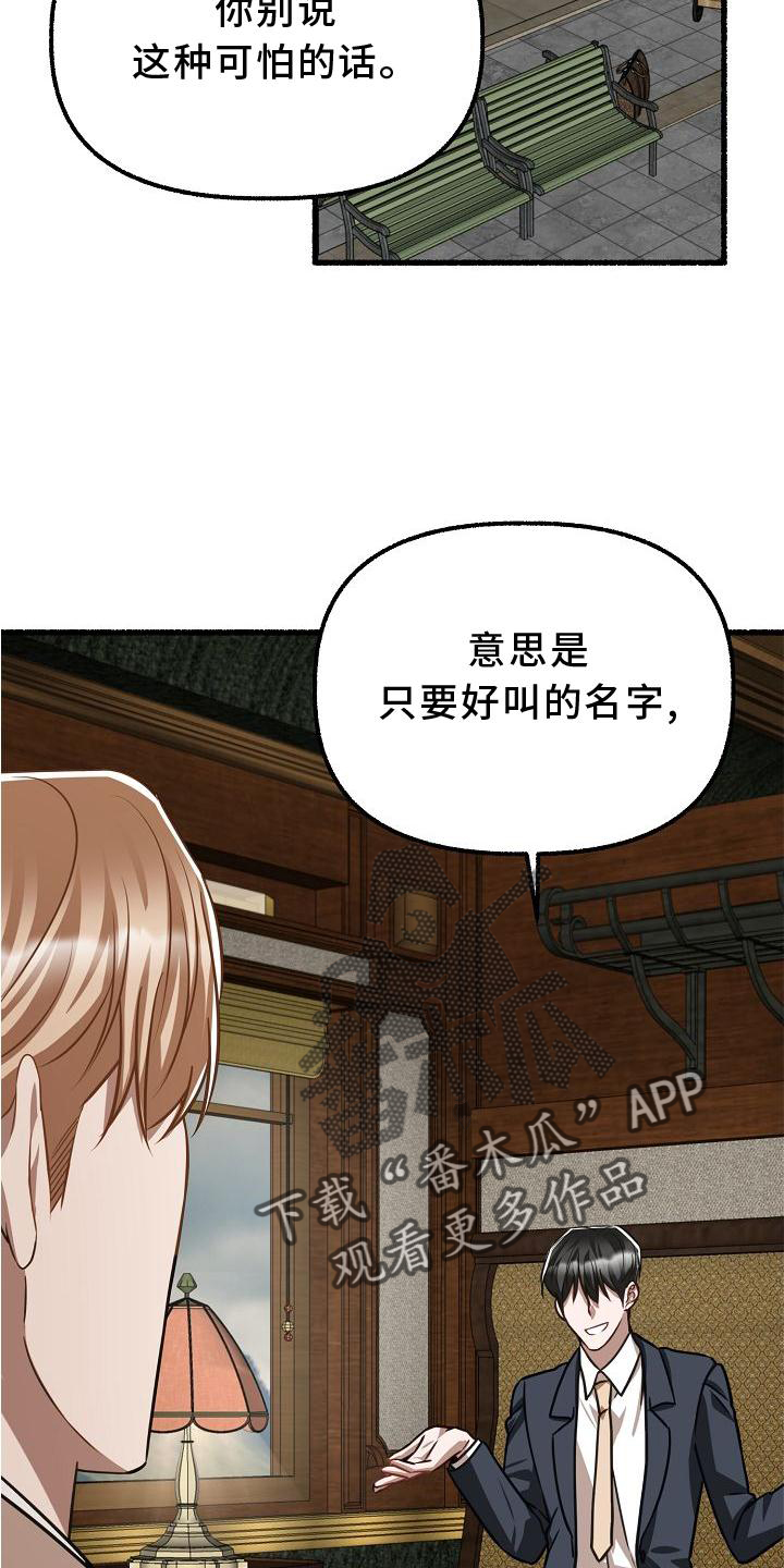 《绽放的花》漫画最新章节第173章：命令免费下拉式在线观看章节第【24】张图片