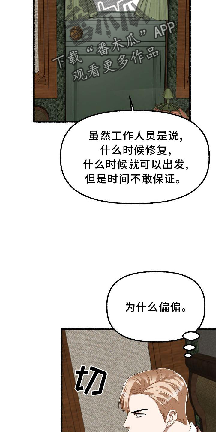 《绽放的花》漫画最新章节第173章：命令免费下拉式在线观看章节第【20】张图片