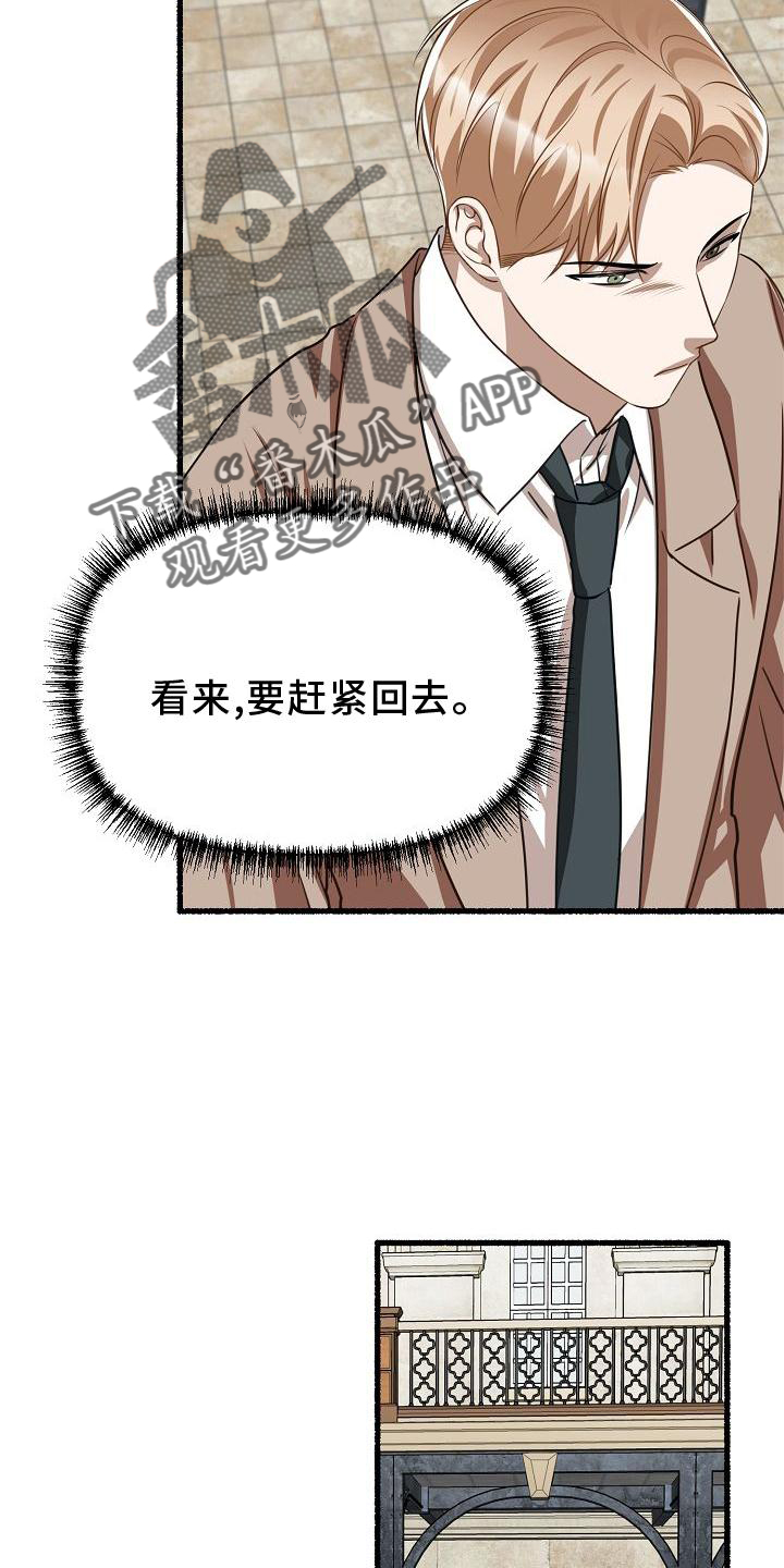 《绽放的花》漫画最新章节第173章：命令免费下拉式在线观看章节第【4】张图片