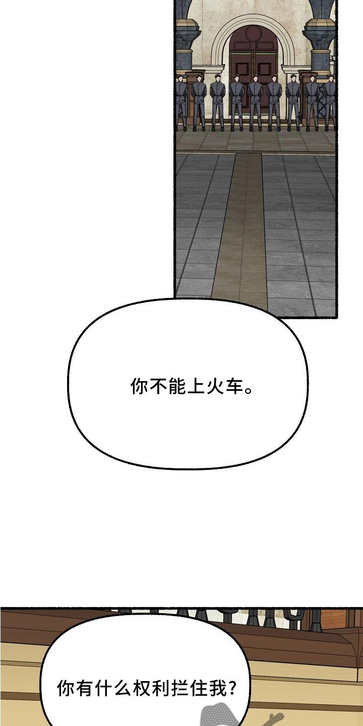 《绽放的花》漫画最新章节第173章：命令免费下拉式在线观看章节第【3】张图片