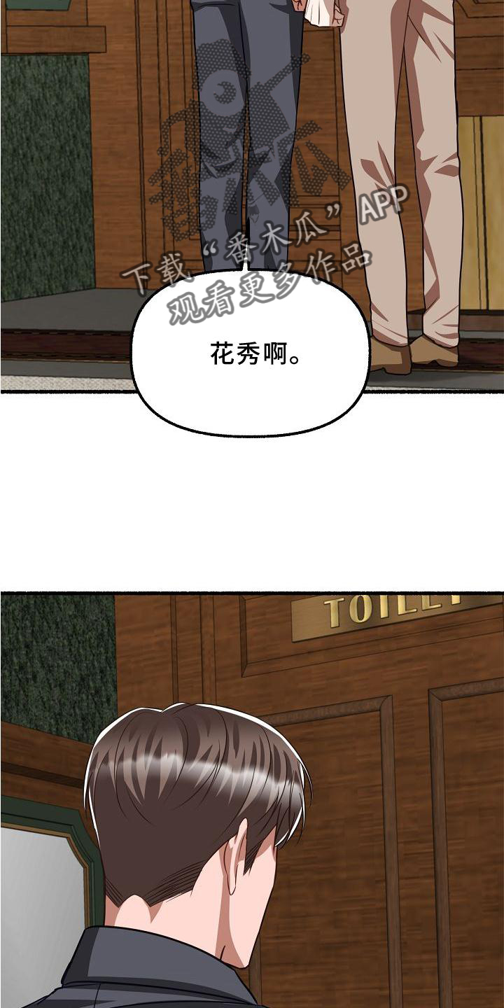 《绽放的花》漫画最新章节第175章：穷途末路免费下拉式在线观看章节第【8】张图片