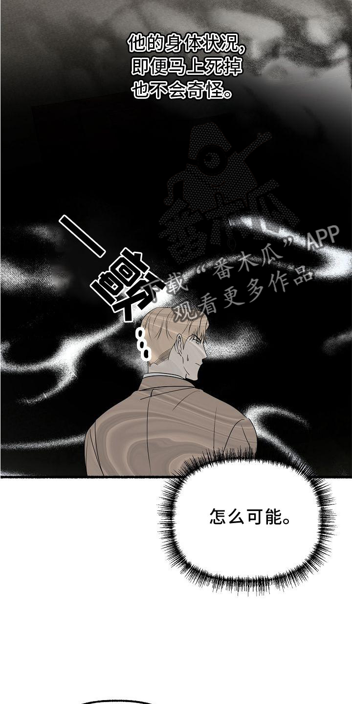 《绽放的花》漫画最新章节第175章：穷途末路免费下拉式在线观看章节第【19】张图片