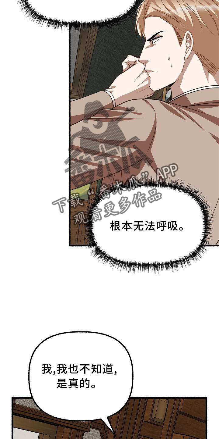 《绽放的花》漫画最新章节第176章：标记免费下拉式在线观看章节第【16】张图片