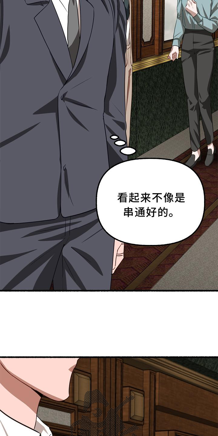 《绽放的花》漫画最新章节第176章：标记免费下拉式在线观看章节第【24】张图片