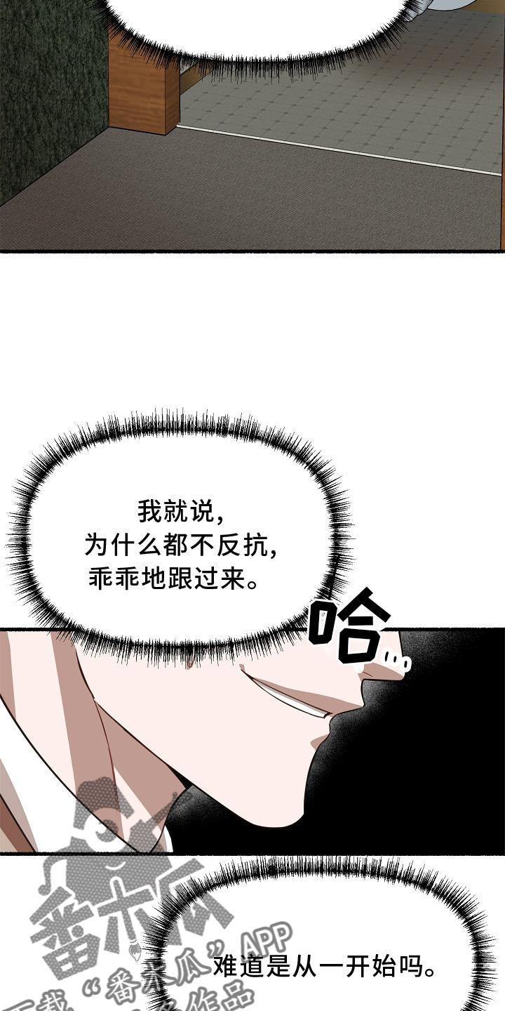 《绽放的花》漫画最新章节第176章：标记免费下拉式在线观看章节第【21】张图片